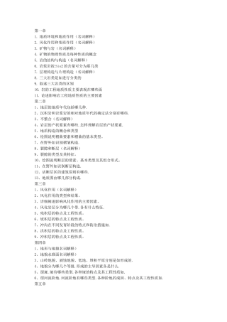 土木工程地质考题总及答案