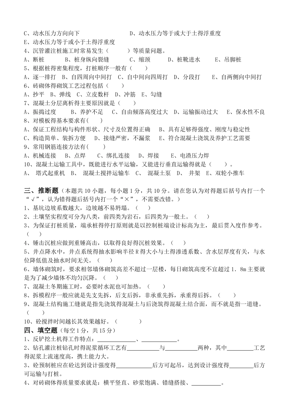 土木工程施工_第2页