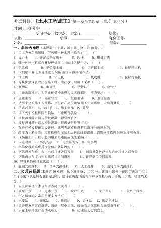 土木工程施工