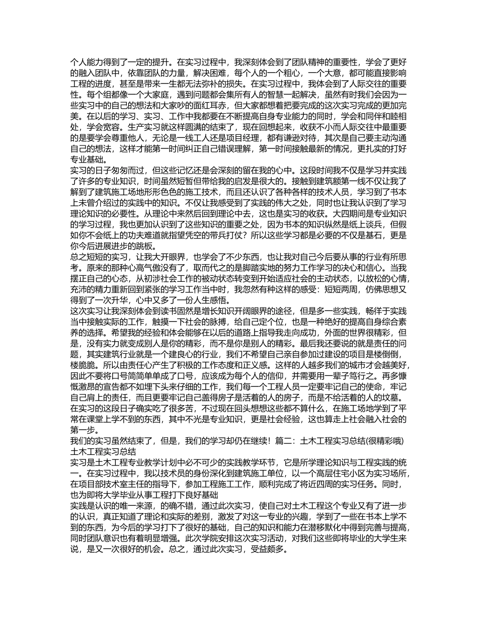 土木工程实习心得体会_第3页