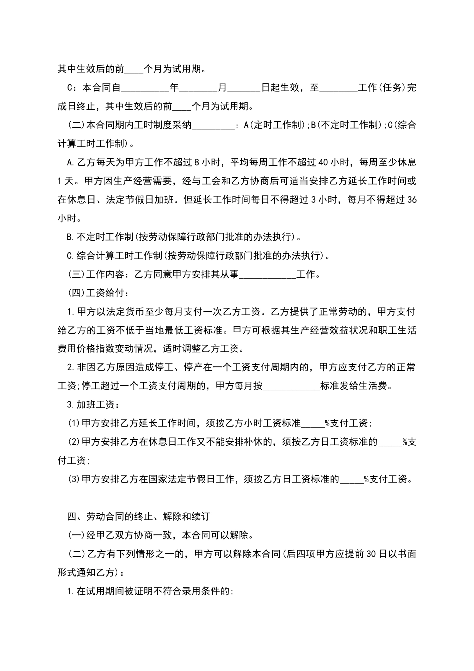 土木工程师劳动合同_第2页