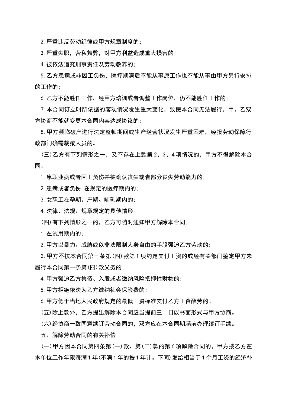 土木工程师劳动合同_第3页