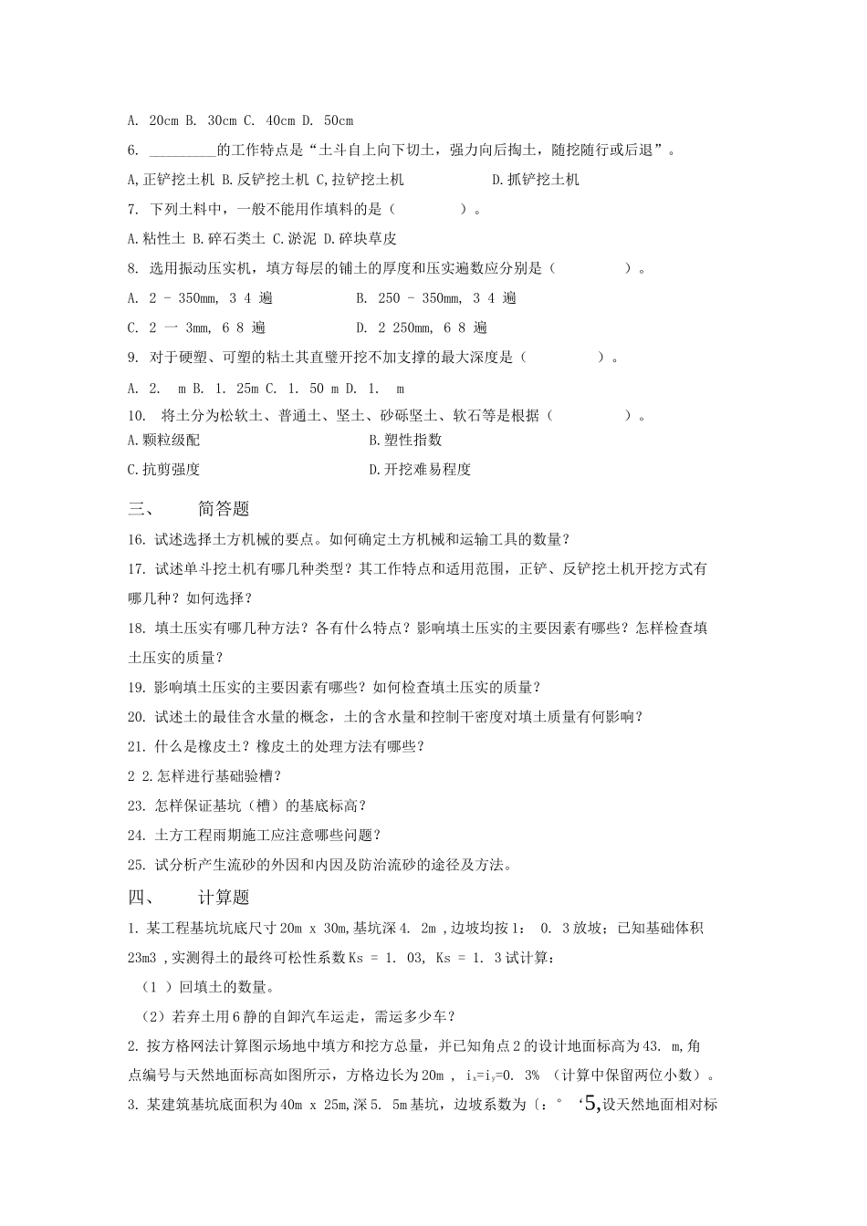 土木工程施工_第2页