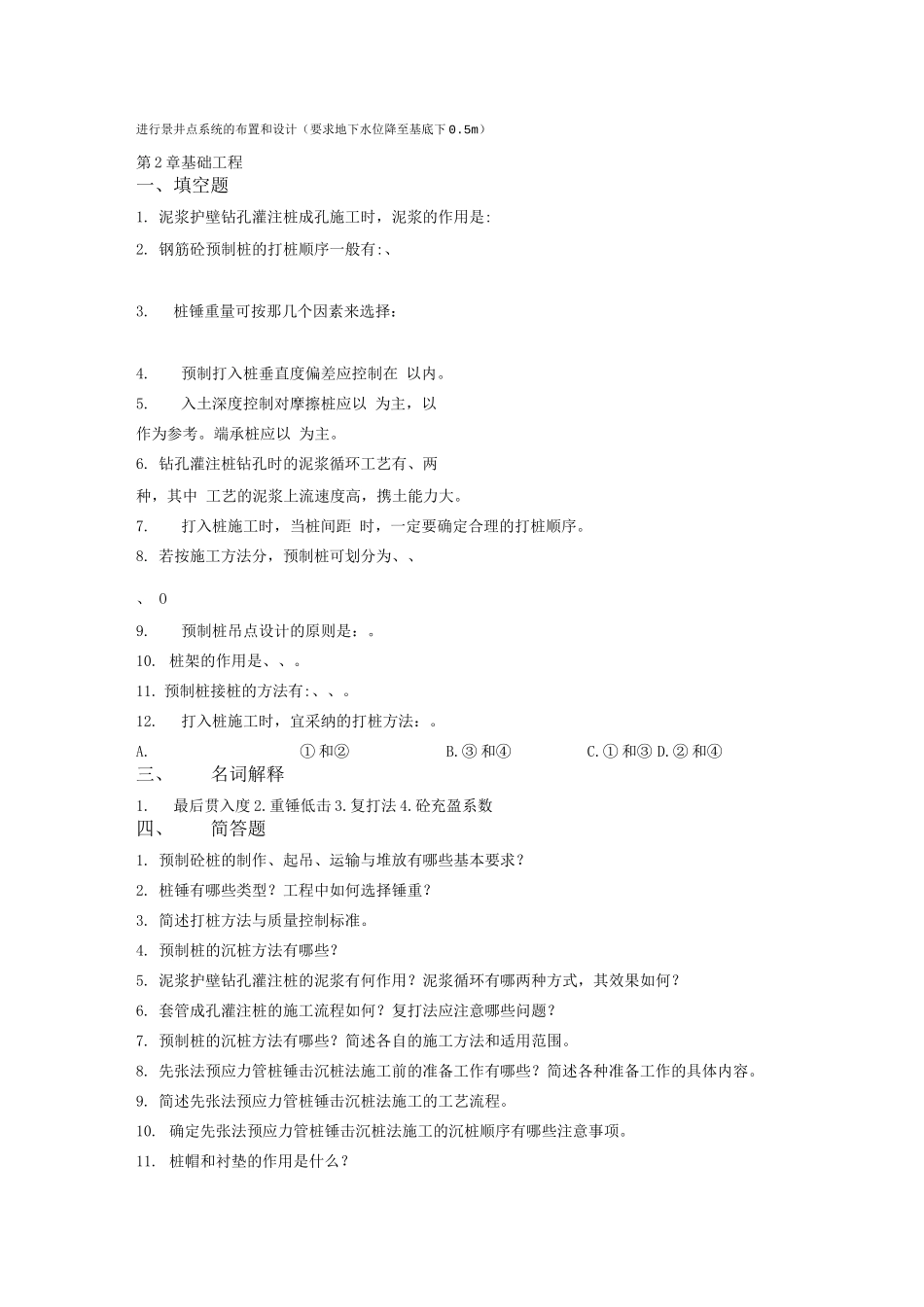 土木工程施工_第3页