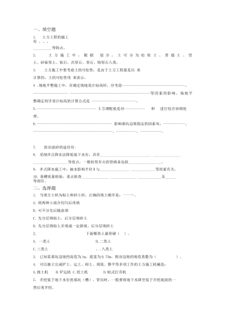 土木工程施工
