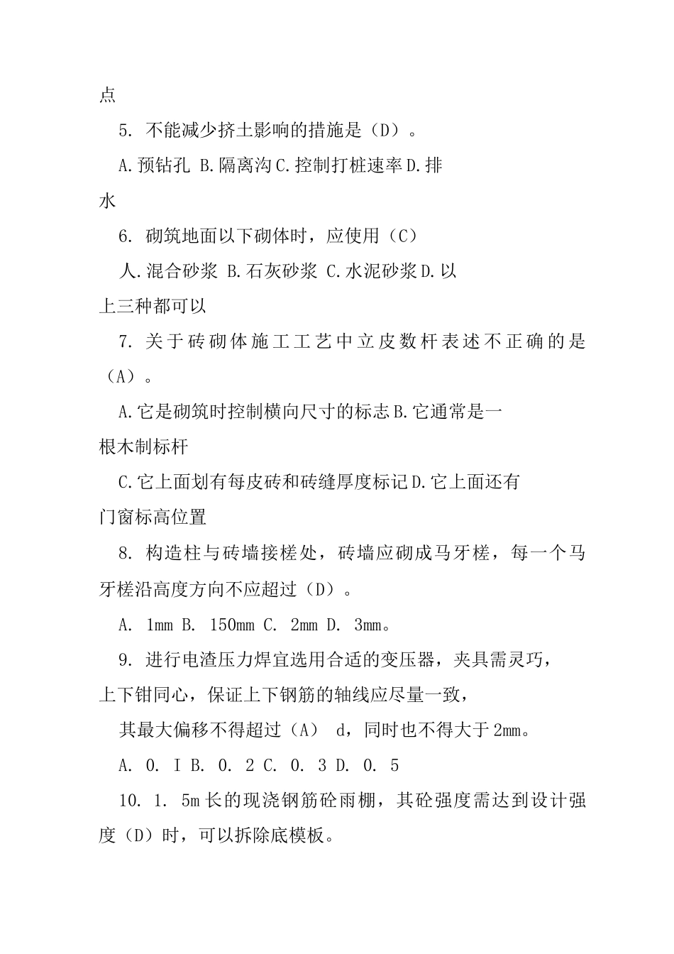 土木工程施工复习题_第2页