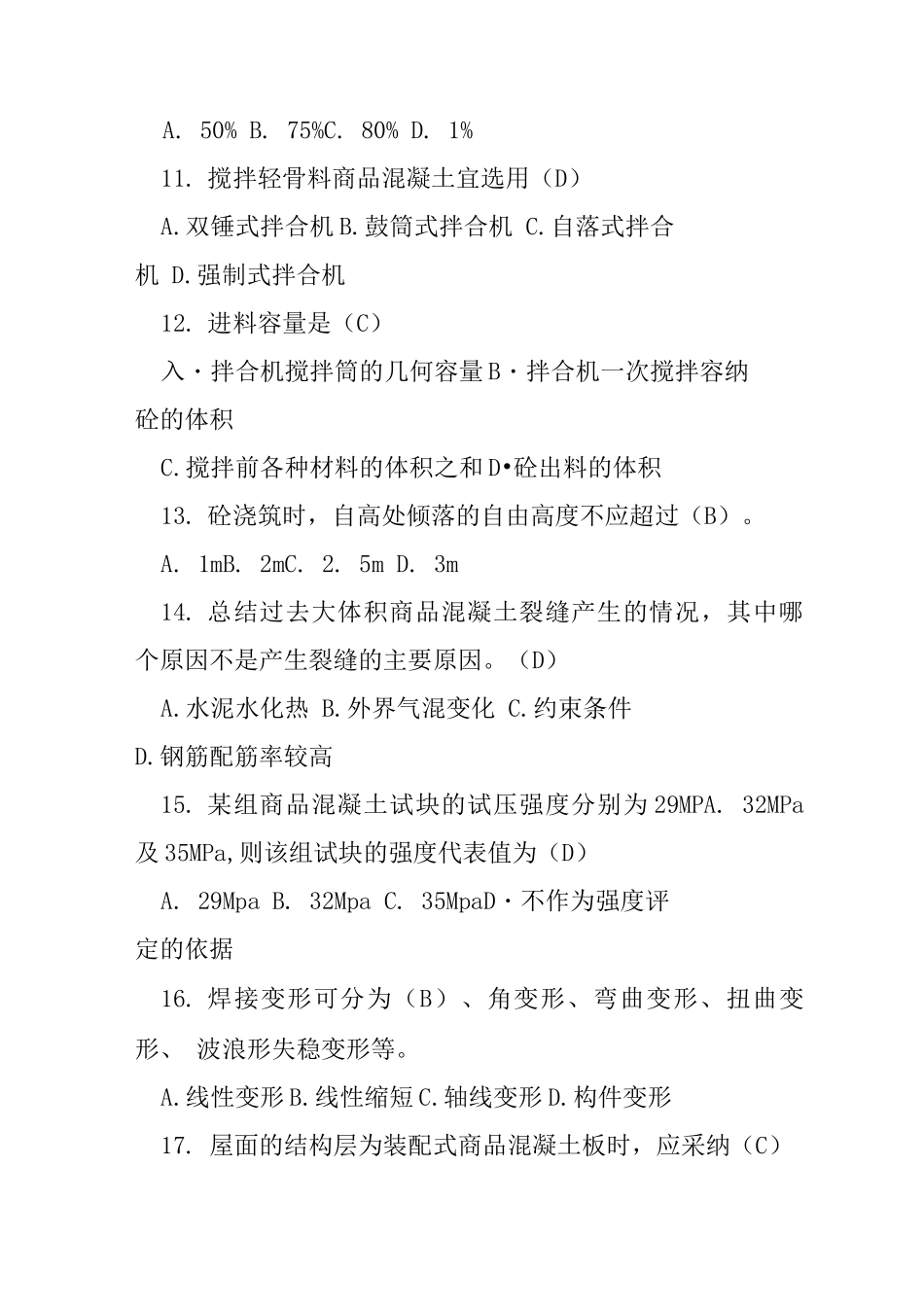 土木工程施工复习题_第3页