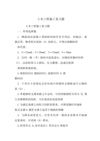 土木工程施工复习题