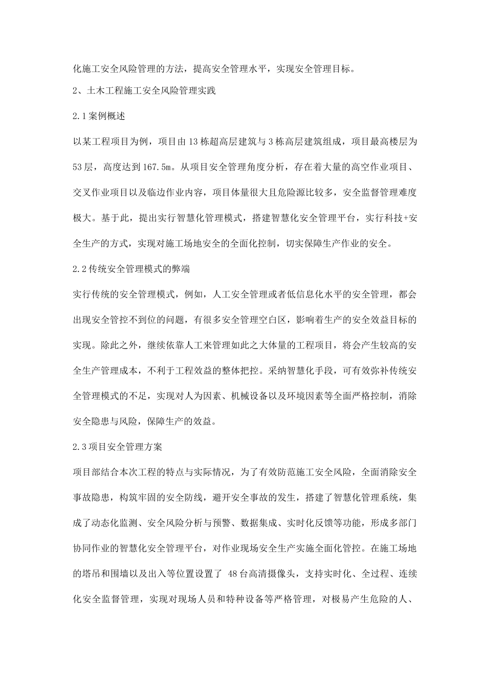 土木工程施工安全风险与管理措施探究_第2页