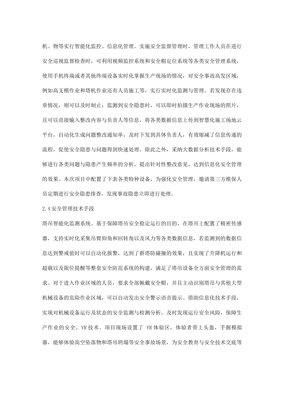 土木工程施工安全风险与管理措施探究_第3页