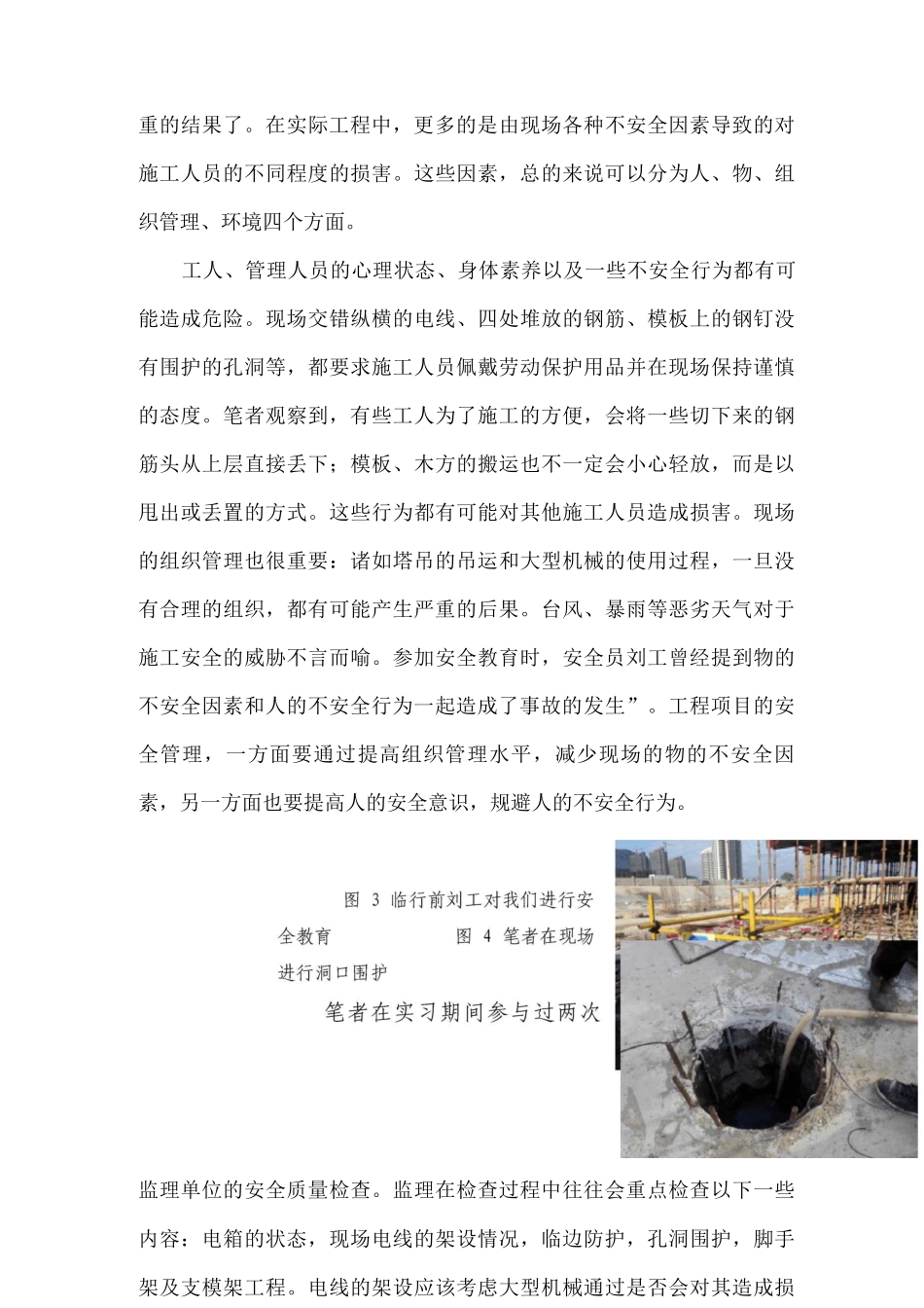 土木工程施工生产实习报告_第2页