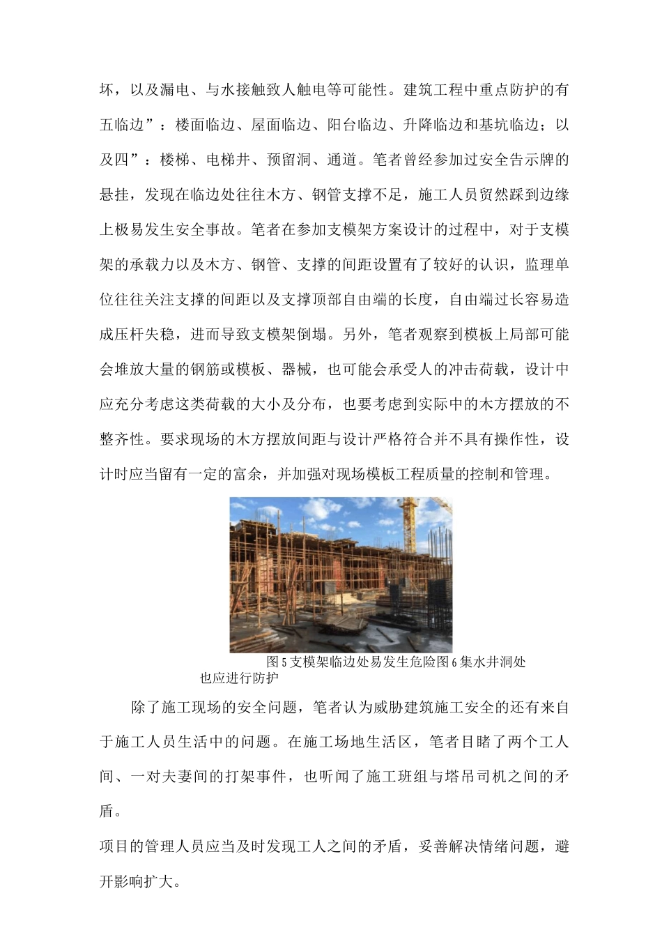 土木工程施工生产实习报告_第3页