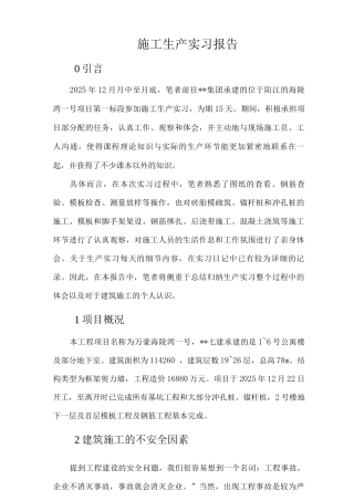 土木工程施工生产实习报告