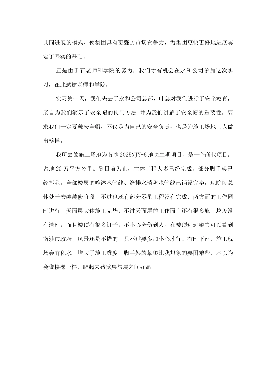 土木工程施工工地实习报告_第2页