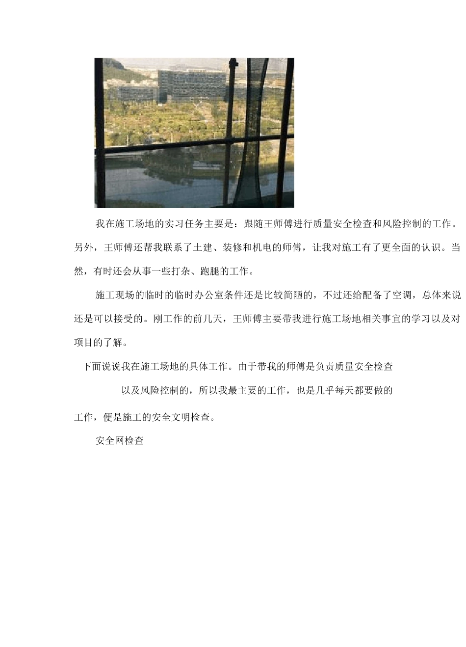 土木工程施工工地实习报告_第3页