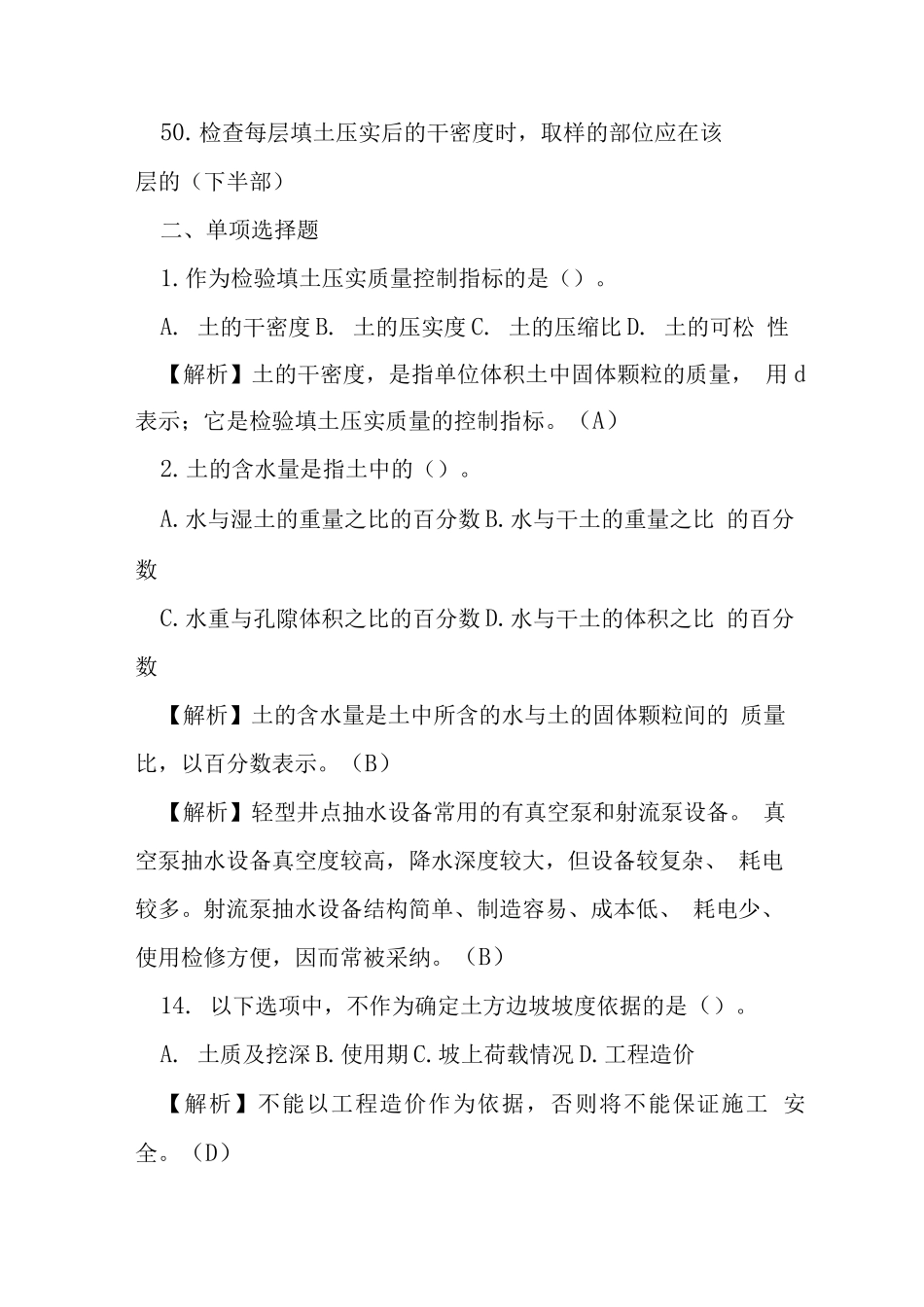 土木工程施工习题习题及详细解答_第2页