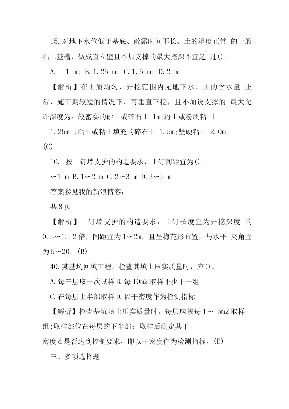 土木工程施工习题习题及详细解答_第3页