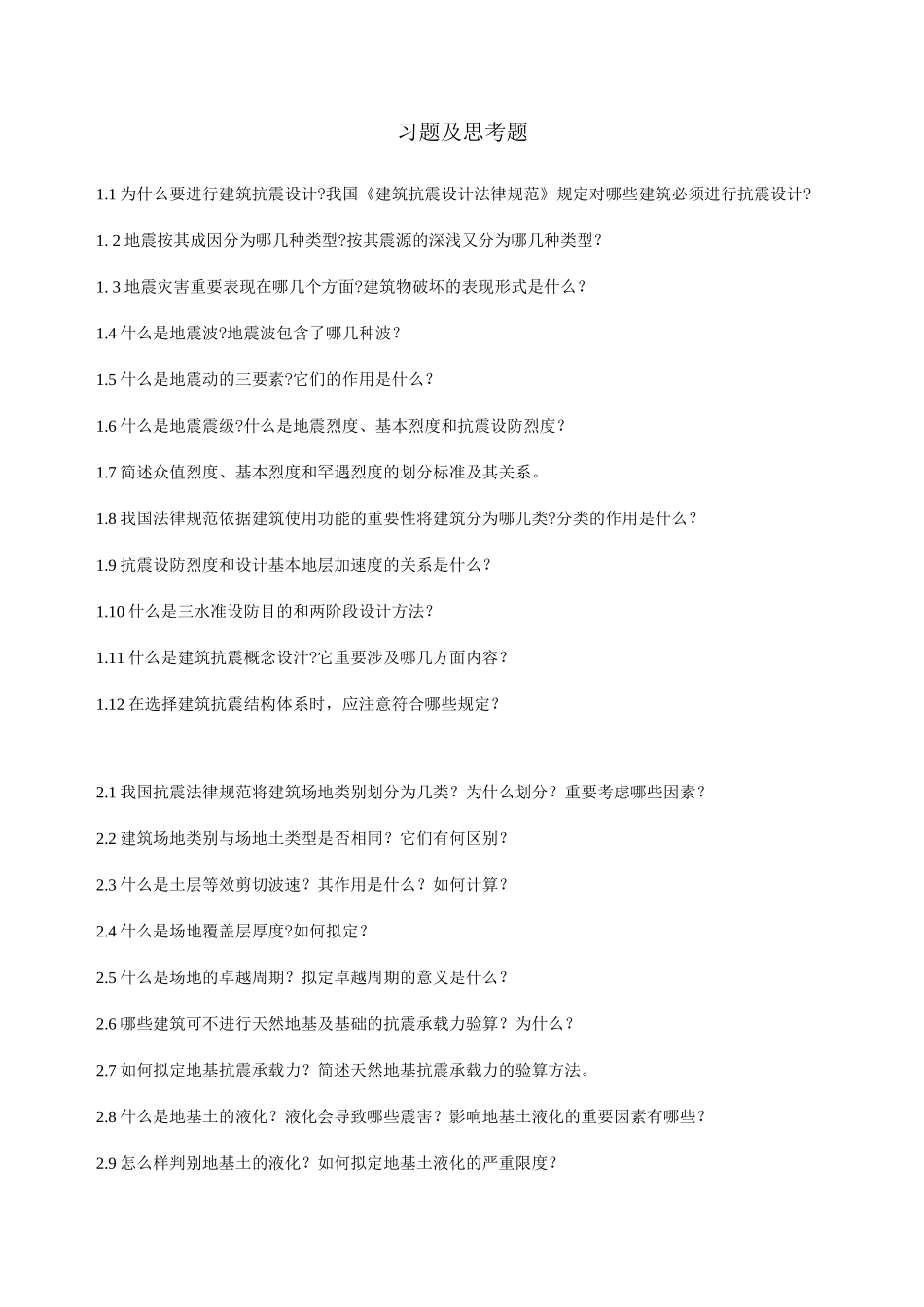 土木工程施工习题及思考题_第1页