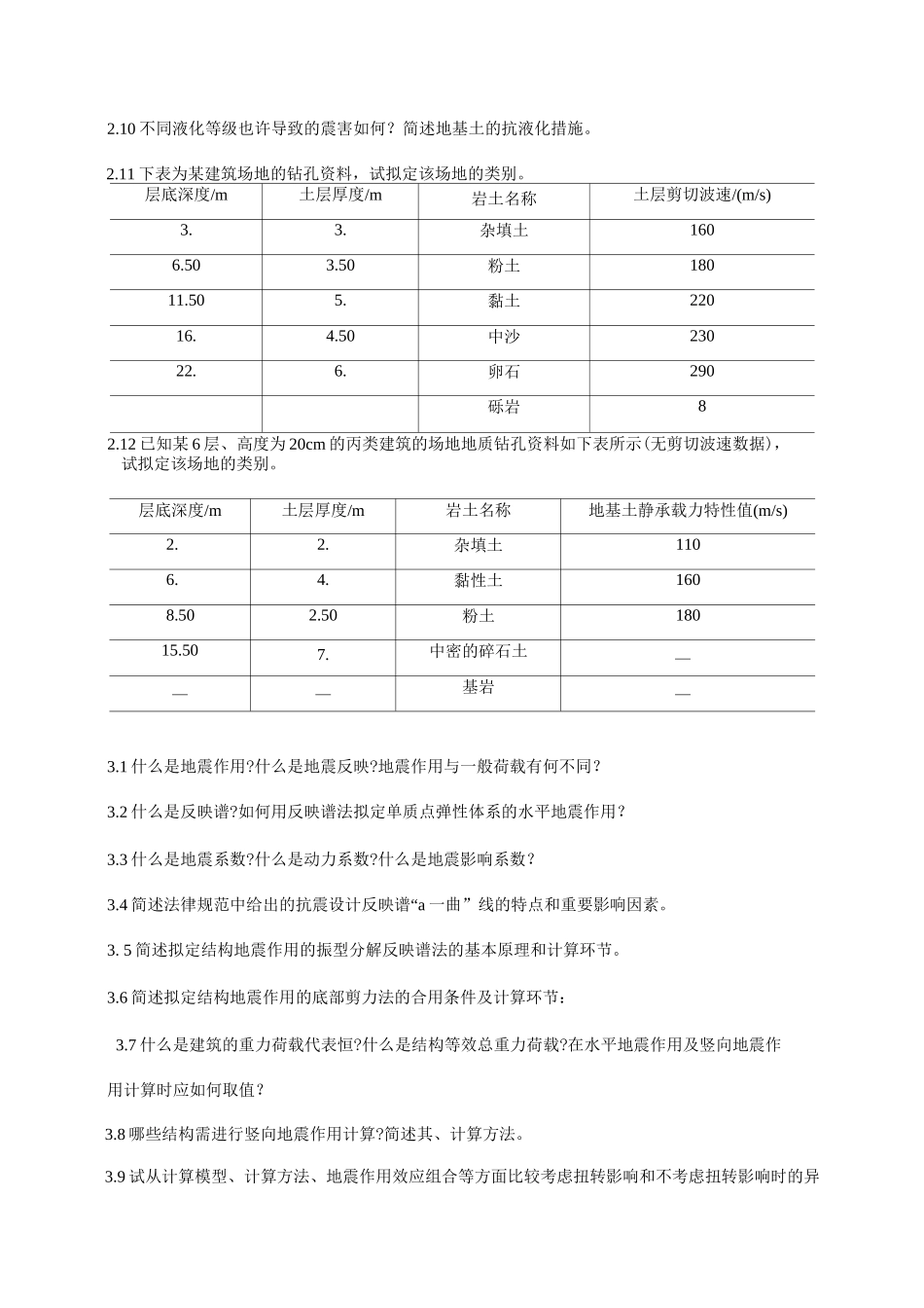 土木工程施工习题及思考题_第2页