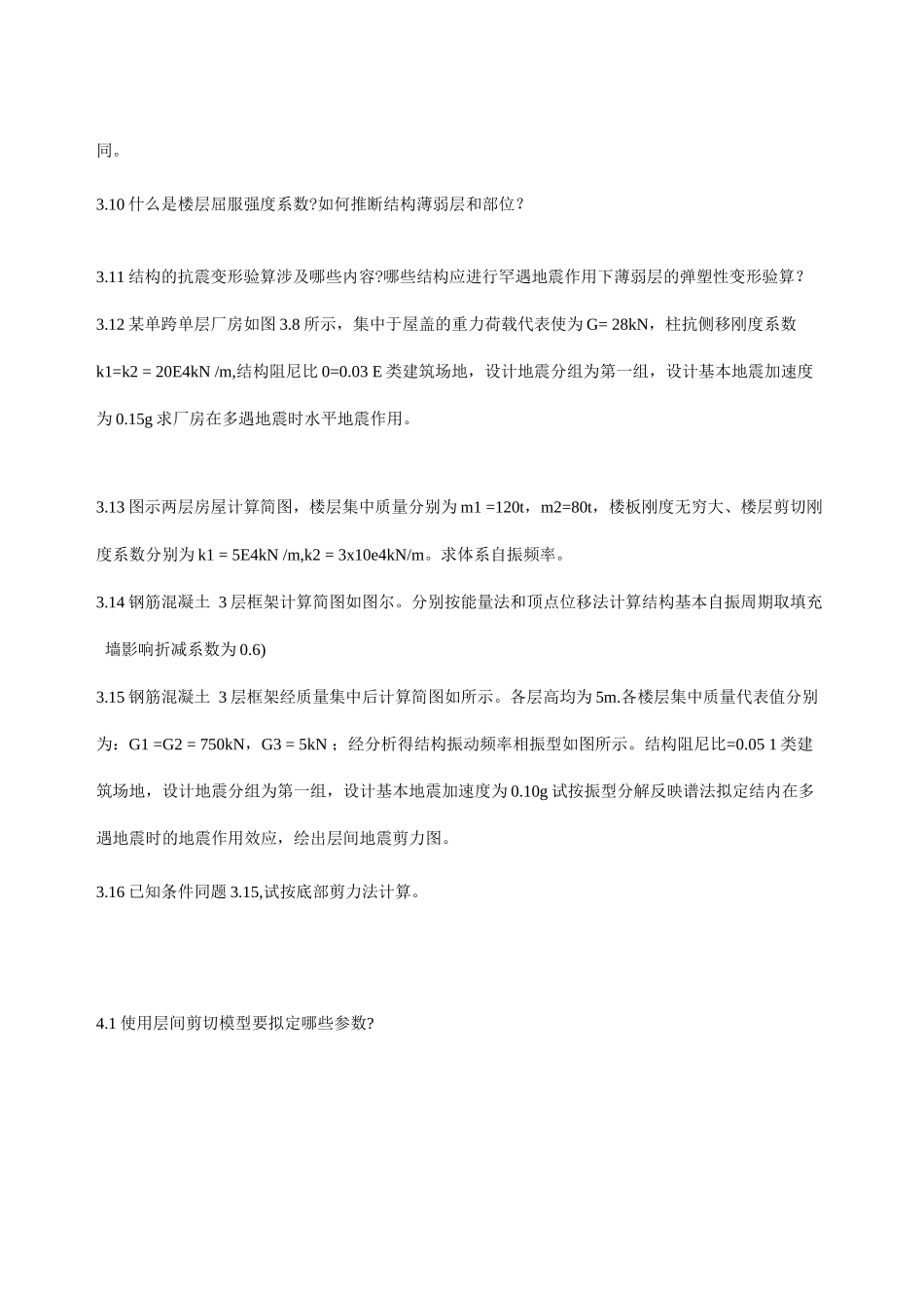 土木工程施工习题及思考题_第3页