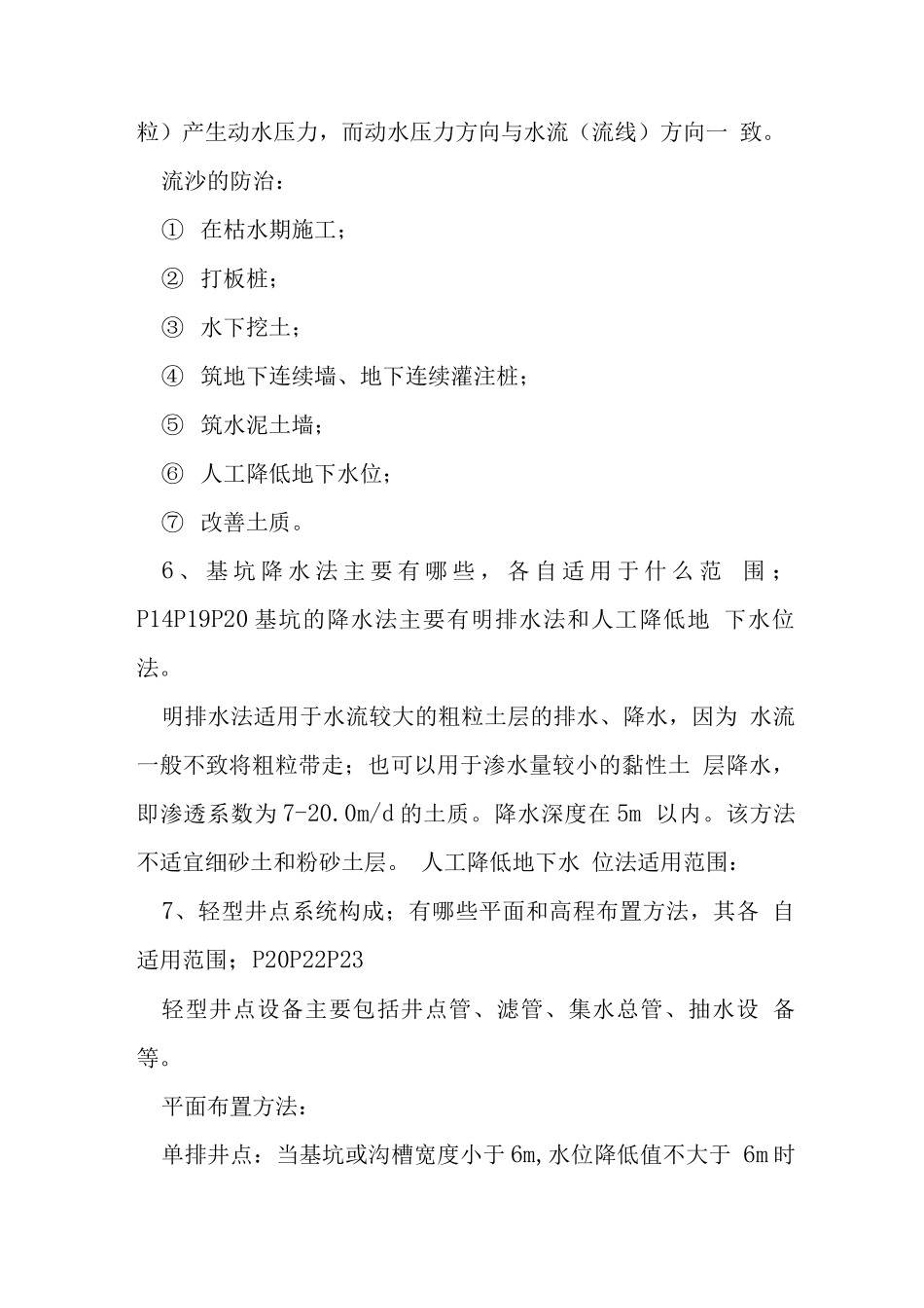 土木工程施工技术试题重点-图文_第2页