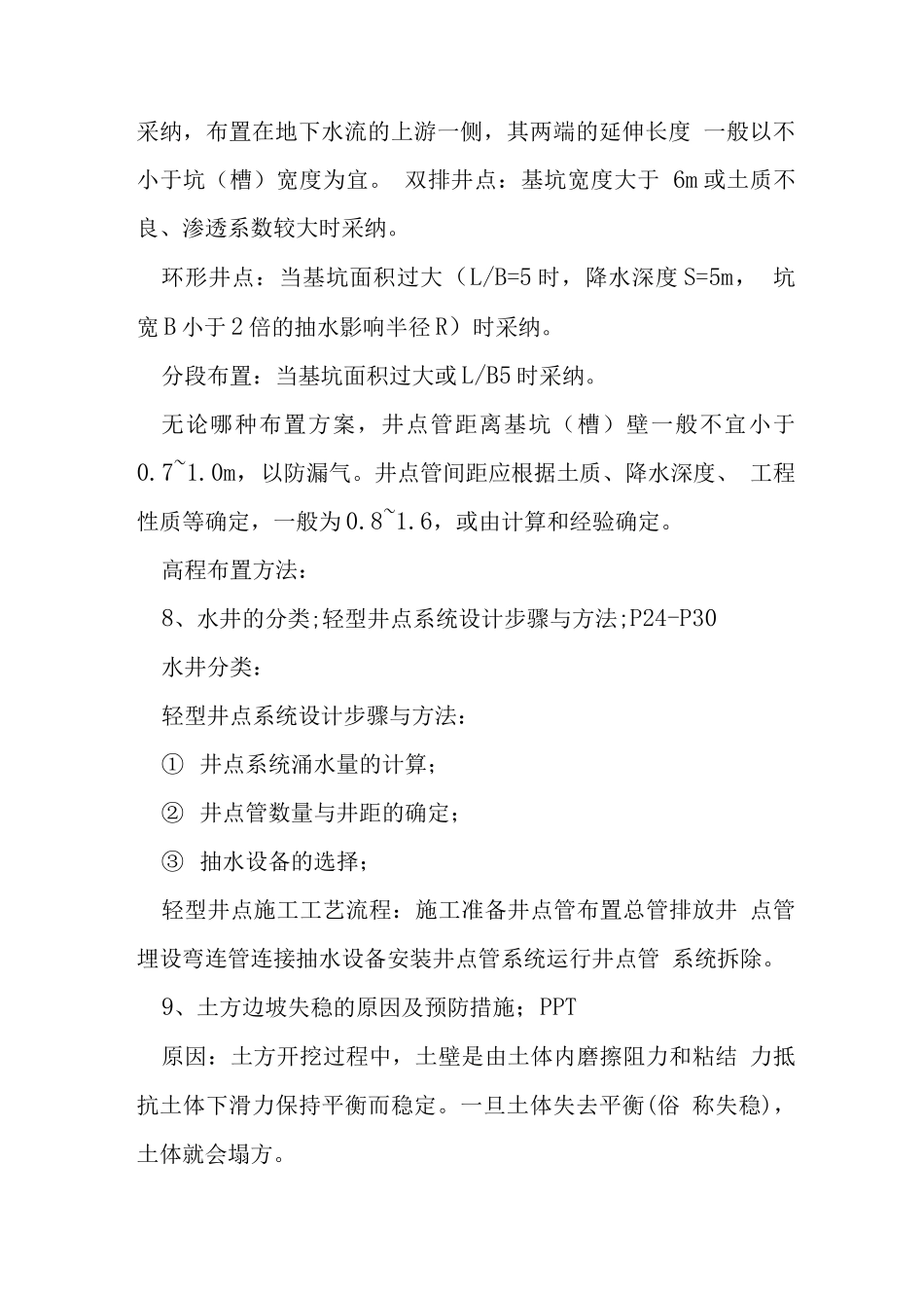 土木工程施工技术试题重点-图文_第3页