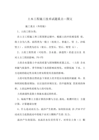 土木工程施工技术试题重点-图文