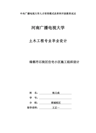 土木工程施工组织设计方面