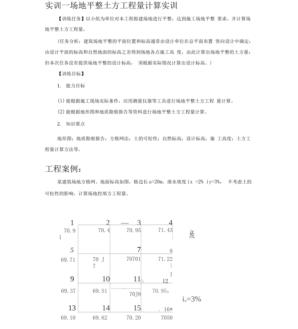 土木工程施工实训指导书_第1页