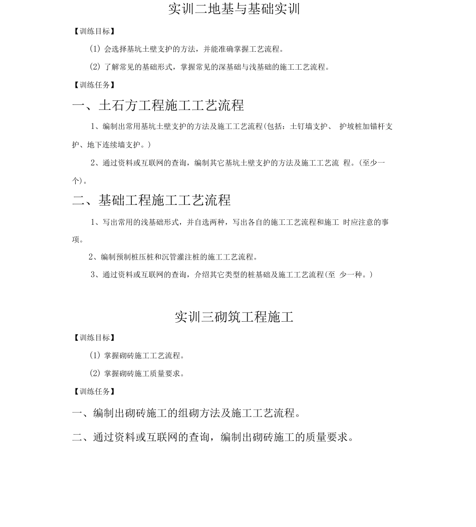 土木工程施工实训指导书_第3页