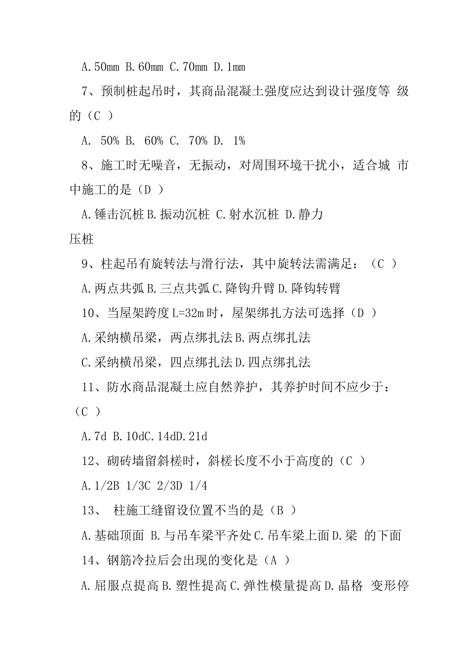 土木工程施工考试试卷A、B卷及答案_第2页