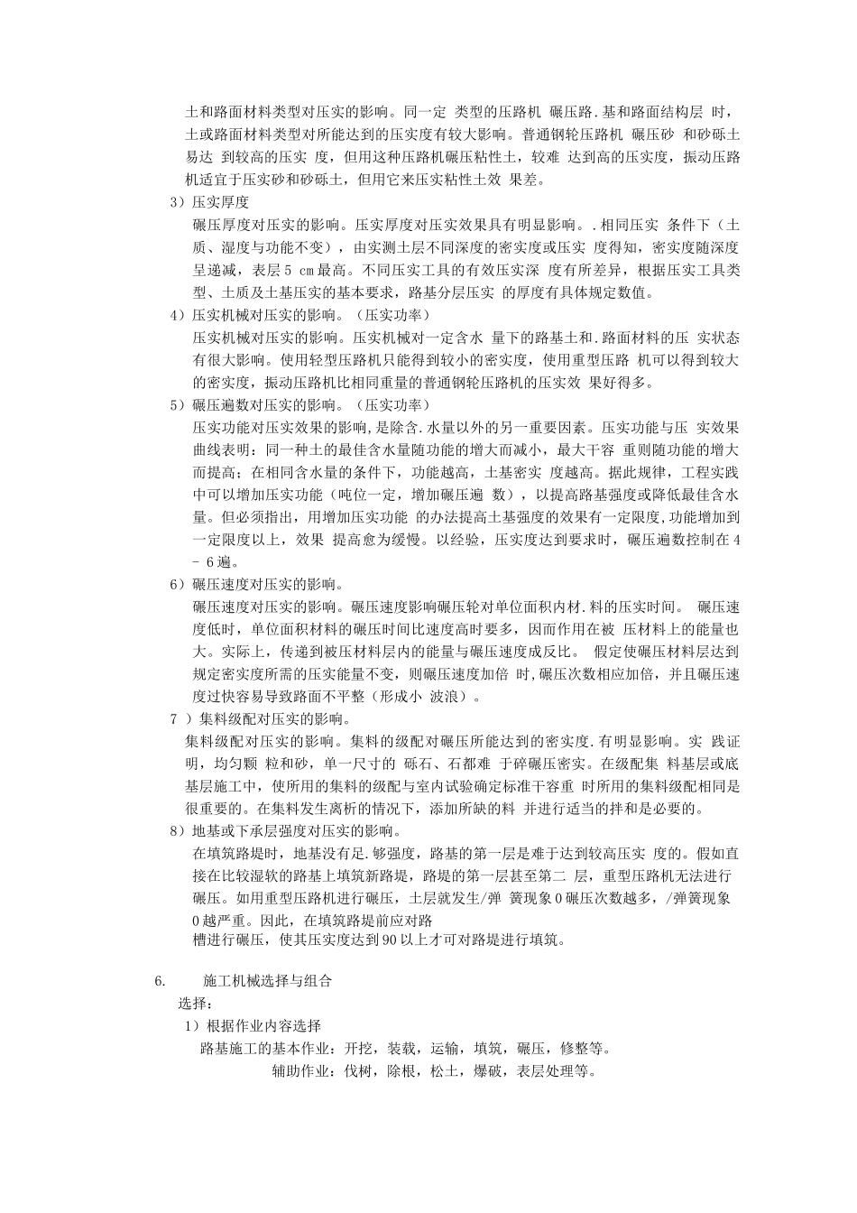 土木工程机械化施工质量控制_第2页