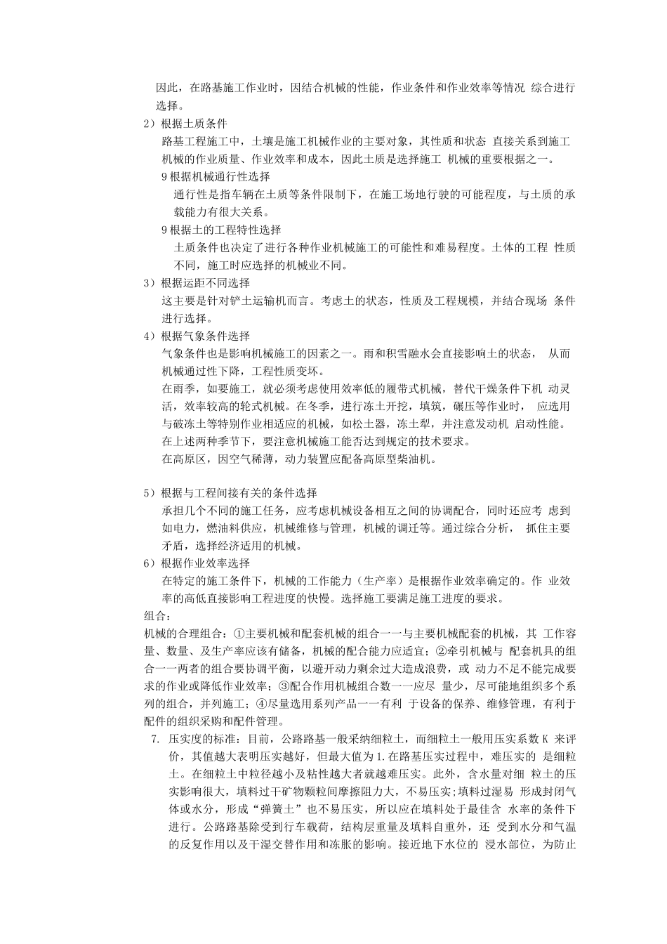 土木工程机械化施工质量控制_第3页