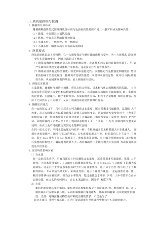 土木工程机械化施工质量控制