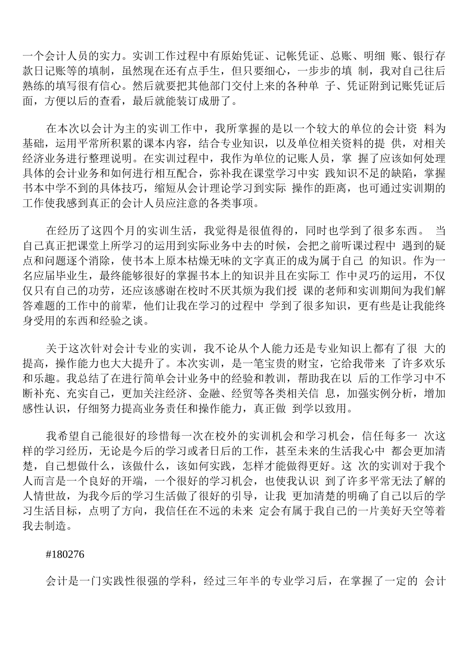 土木工程材料实训心得_第3页