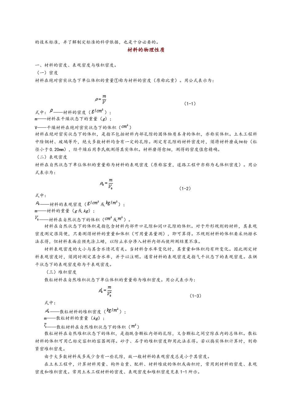 土木工程材料--建材基本理论详细完整版_第2页