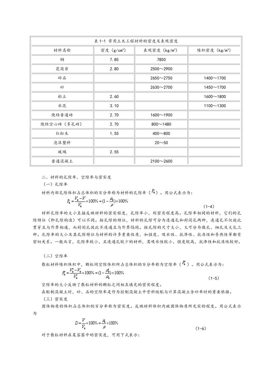 土木工程材料--建材基本理论详细完整版_第3页