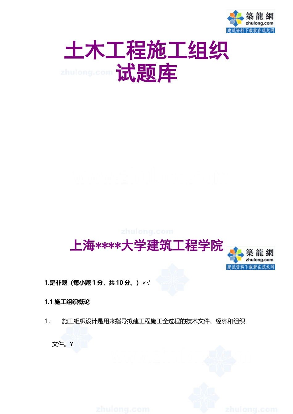 土木工程施工组织试题和答案_第2页