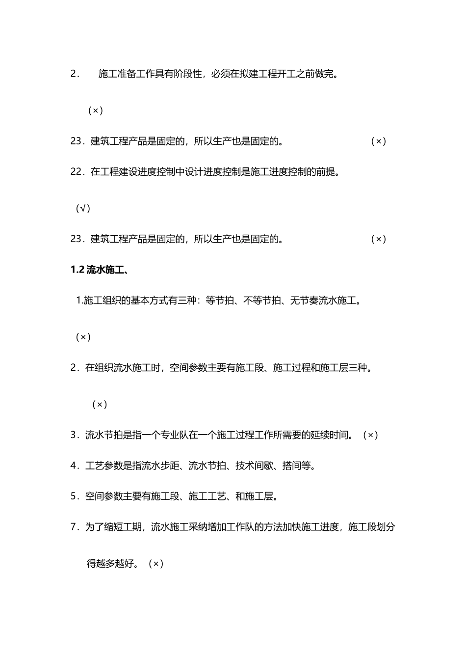 土木工程施工组织试题和答案_第3页