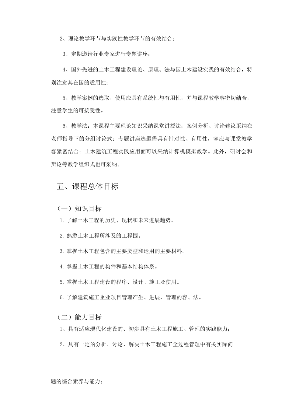 土木工程概论课程标准_第2页
