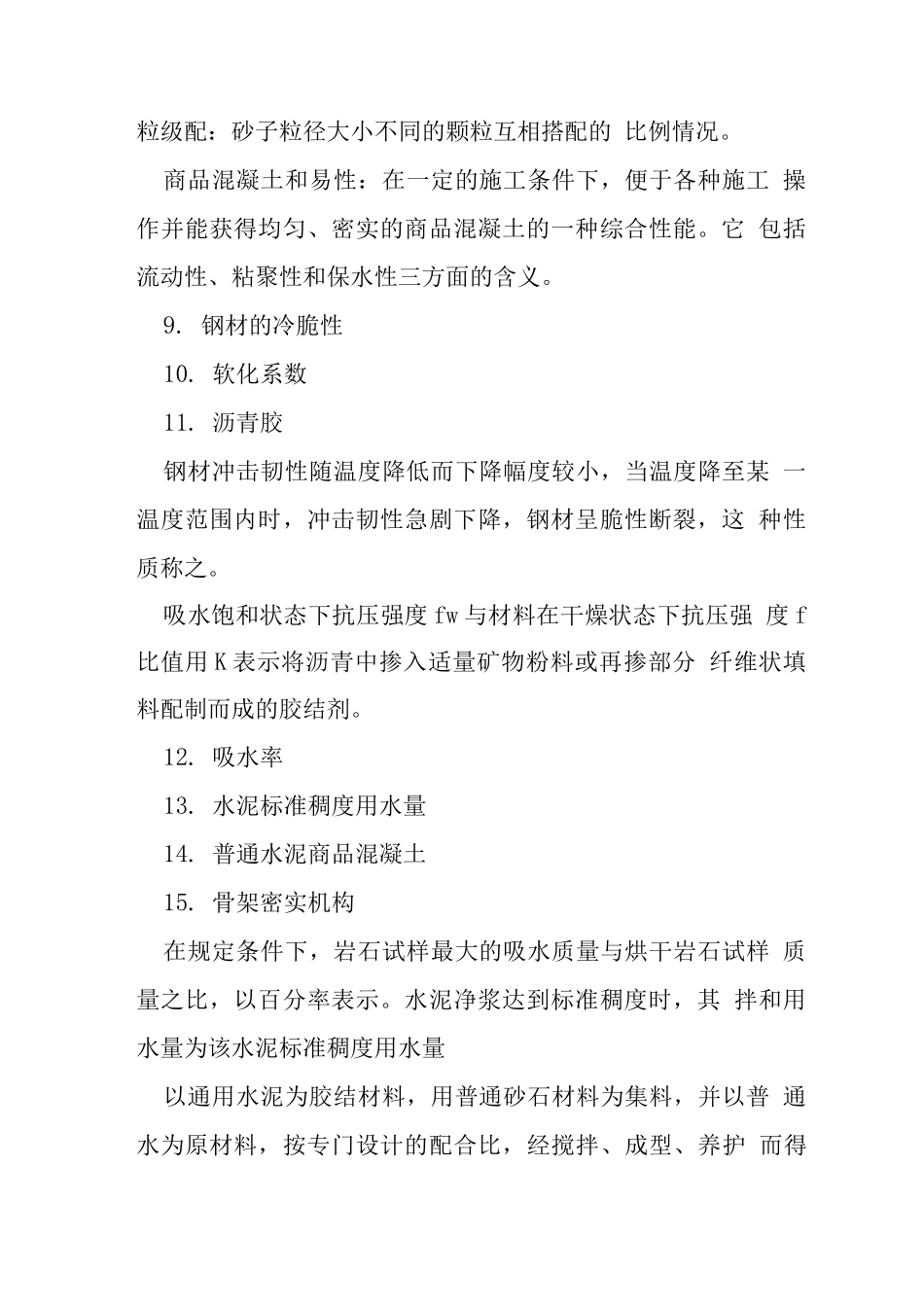 土木工程材料期末复习题库_第2页