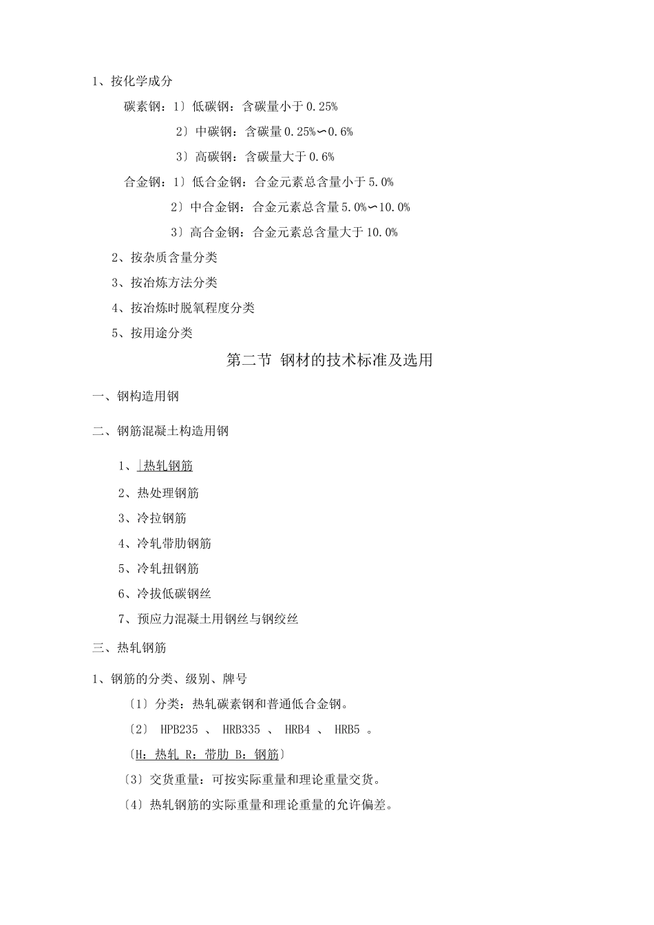 土木工程材料_第2页