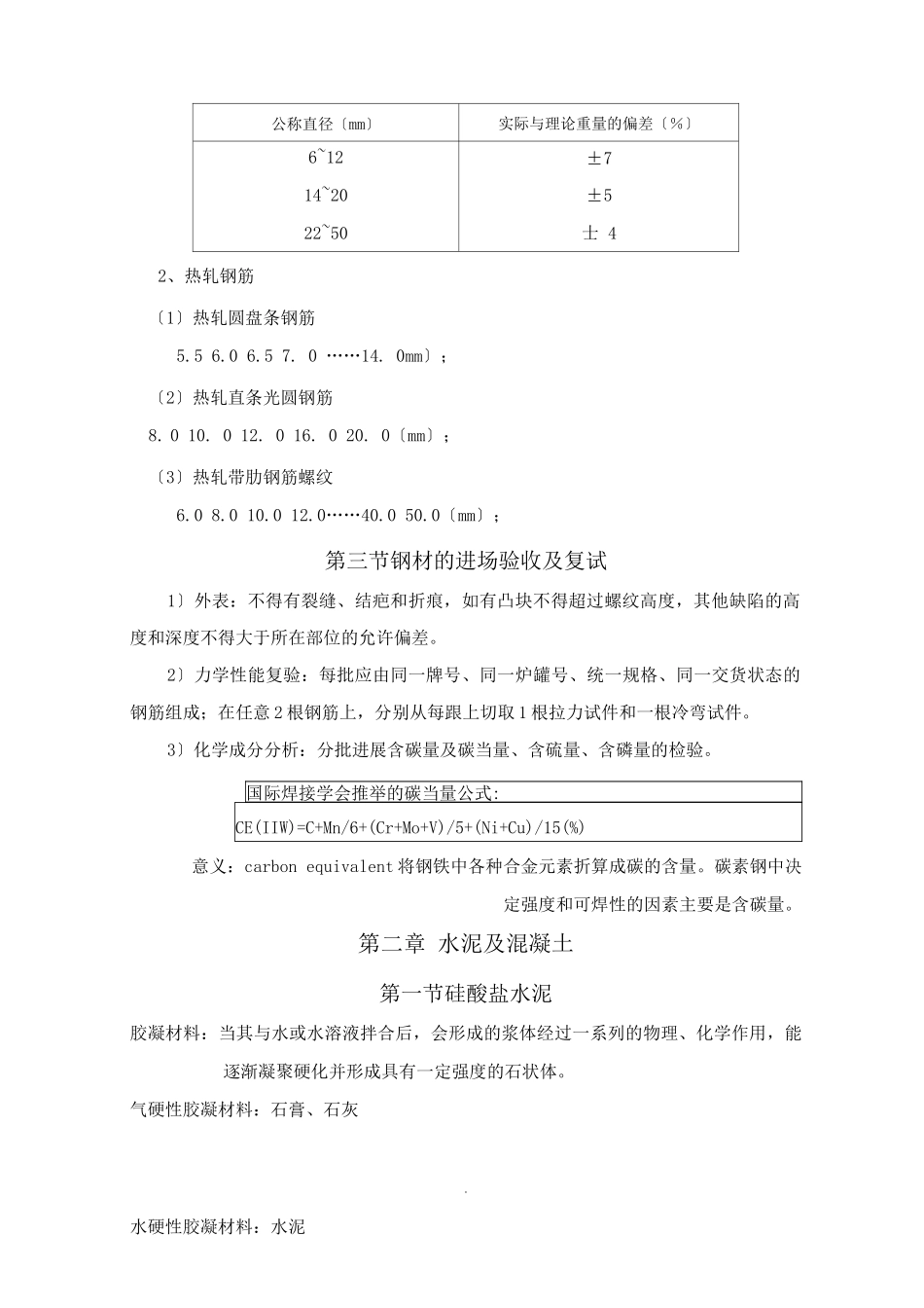 土木工程材料_第3页