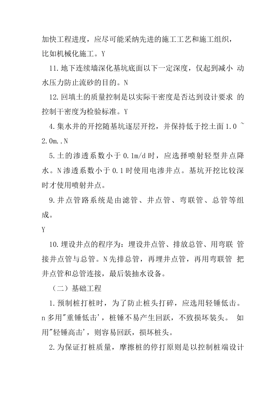 土木工程施工试题库包含答案_第2页