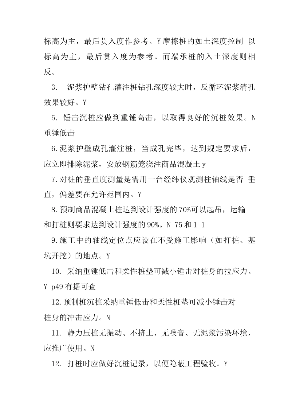 土木工程施工试题库包含答案_第3页