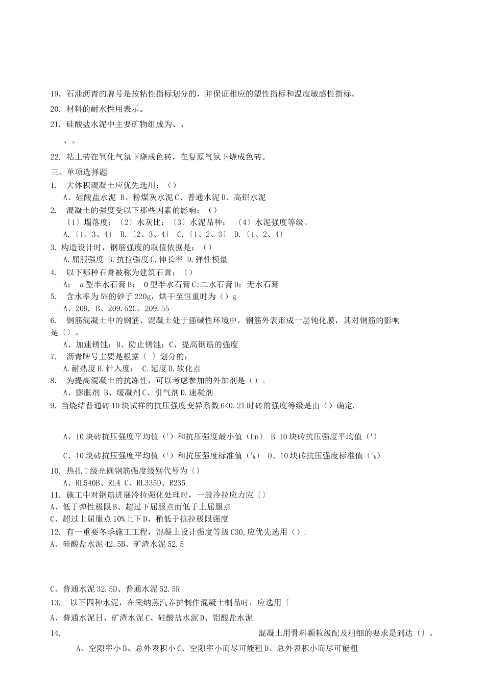 土木工程材料综合复习题_第2页