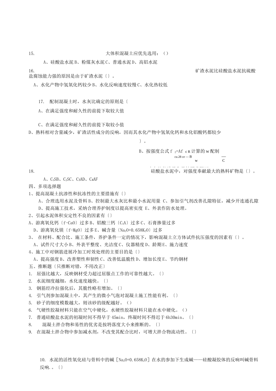 土木工程材料综合复习题_第3页