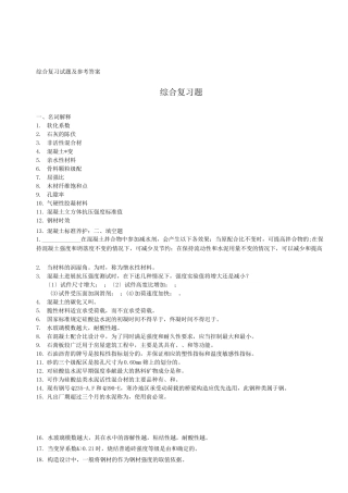 土木工程材料综合复习题