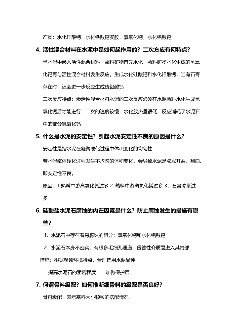 土木工程材料简答题_第3页