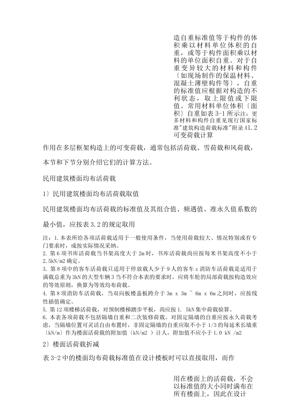 土木工程毕业设计-荷载计算_第2页